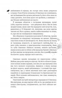 Кайдашева сім’я проти упирів — Олексій Декань #7