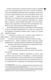 Кайдашева сім’я проти упирів — Олексій Декань #8