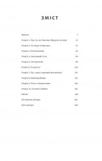 Кайдашева сім’я проти упирів — Олексій Декань #13