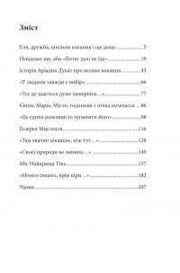 Годинник Аріадни — Анна Багряна #2
