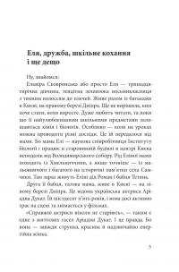 Годинник Аріадни — Анна Багряна #5
