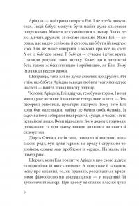 Годинник Аріадни — Анна Багряна #6