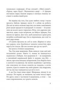 Годинник Аріадни — Анна Багряна #9