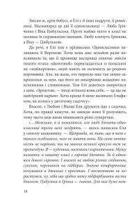 Годинник Аріадни — Анна Багряна #10