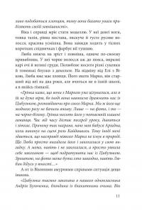 Годинник Аріадни — Анна Багряна #11