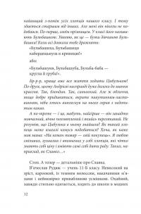 Годинник Аріадни — Анна Багряна #12