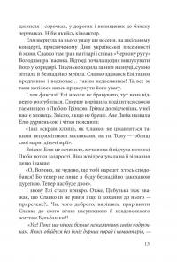 Годинник Аріадни — Анна Багряна #13