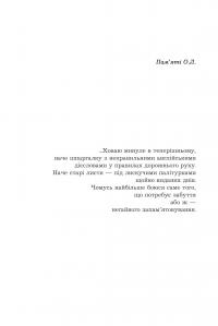 Краще так — Анна Багряна #2