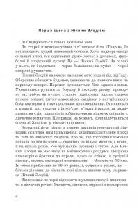 Краще так — Анна Багряна #3