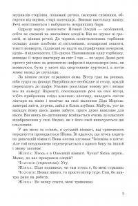 Краще так — Анна Багряна #4
