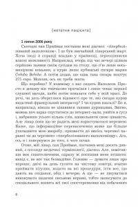 Краще так — Анна Багряна #7