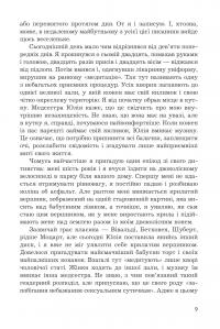 Краще так — Анна Багряна #8