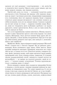 Краще так — Анна Багряна #10