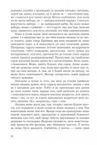 Краще так — Анна Багряна #11