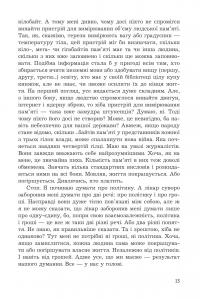 Краще так — Анна Багряна #12