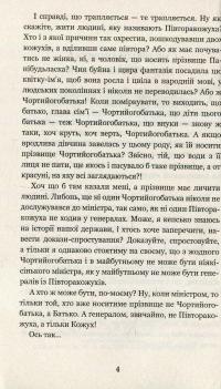 Позичений чоловік — Євген Гуцало #4