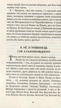 Позичений чоловік — Євген Гуцало #6