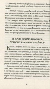 Позичений чоловік — Євген Гуцало #8