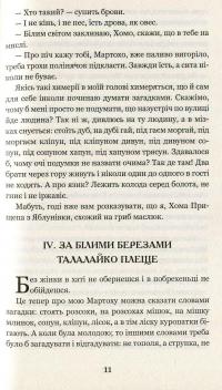 Позичений чоловік — Євген Гуцало #11