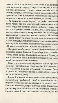 Позичений чоловік — Євген Гуцало #12