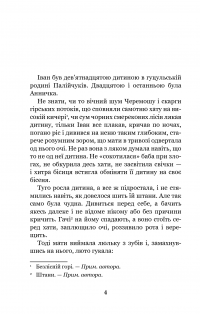 Тіні забутих предків. Intermezzo — Михайло Коцюбинський #6