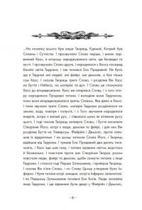 Вартові Кордонів і Меж. Книга 1. Посвята меча — Гаель Алехо Грахілья #3