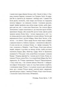 Вартові Кордонів і Меж. Книга 1. Посвята меча — Гаель Алехо Грахілья #4