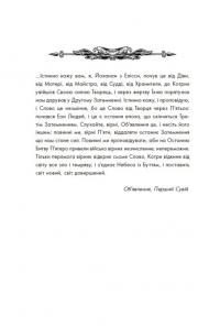 Вартові Кордонів і Меж. Книга 1. Посвята меча — Гаель Алехо Грахілья #5