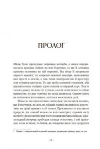 Вартові Кордонів і Меж. Книга 1. Посвята меча — Гаель Алехо Грахілья #6