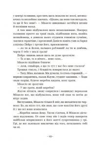 Вартові Кордонів і Меж. Книга 1. Посвята меча — Гаель Алехо Грахілья #7