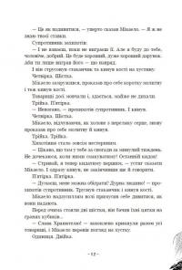Вартові Кордонів і Меж. Книга 1. Посвята меча — Гаель Алехо Грахілья #9