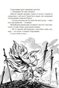 Вартові Кордонів і Меж. Книга 1. Посвята меча — Гаель Алехо Грахілья #10