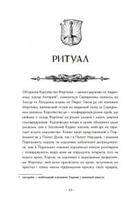 Вартові Кордонів і Меж. Книга 1. Посвята меча — Гаель Алехо Грахілья #13