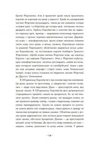 Вартові Кордонів і Меж. Книга 1. Посвята меча — Гаель Алехо Грахілья #14