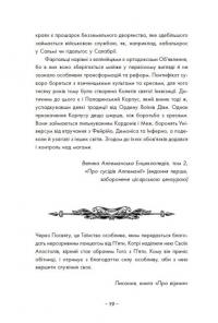 Вартові Кордонів і Меж. Книга 1. Посвята меча — Гаель Алехо Грахілья #15