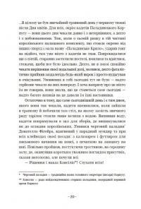 Вартові Кордонів і Меж. Книга 1. Посвята меча — Гаель Алехо Грахілья #16