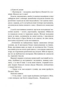 Вартові Кордонів і Меж. Книга 1. Посвята меча — Гаель Алехо Грахілья #20