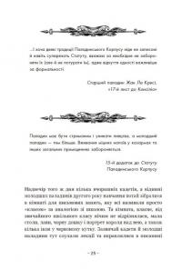 Вартові Кордонів і Меж. Книга 1. Посвята меча — Гаель Алехо Грахілья #21