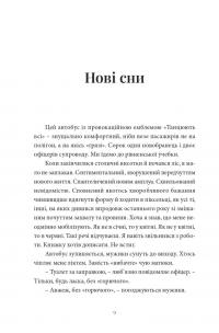 Точка Нуль — Артем Чех #7