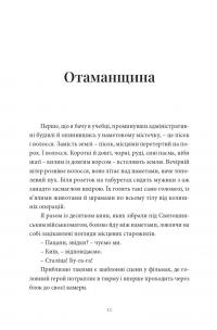 Точка Нуль — Артем Чех #10