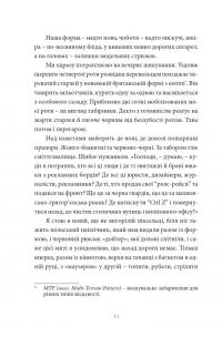 Точка Нуль — Артем Чех #11