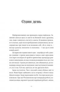 Точка Нуль — Артем Чех #13