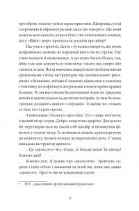 Точка Нуль — Артем Чех #14