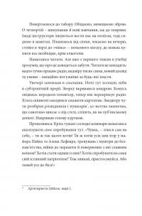 Точка Нуль — Артем Чех #15