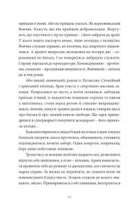 Точка Нуль — Артем Чех #18