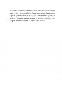 Точка Нуль — Артем Чех #19