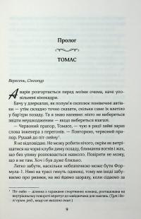 Покатаймося. Книга 2 — Сімона Солтані #5