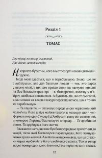 Покатаймося. Книга 2 — Сімона Солтані #8