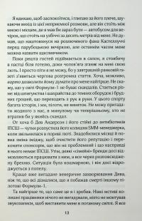 Покатаймося. Книга 2 — Сімона Солтані #9