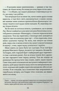 Покатаймося. Книга 2 — Сімона Солтані #11